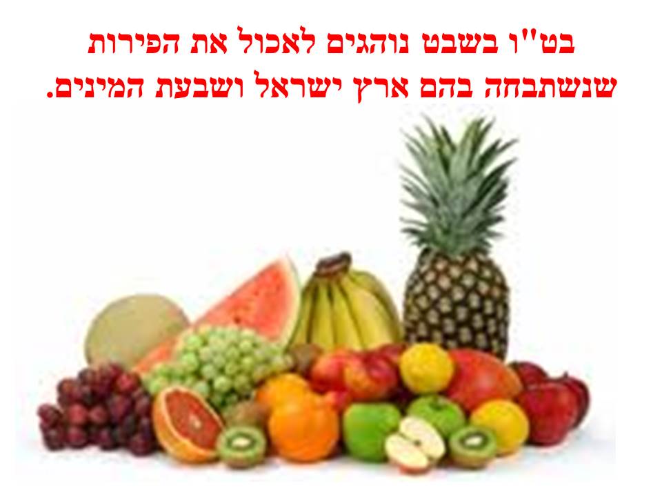 ט”ו בשבט by סיסמה לכל תלמיד - Ourboox.com