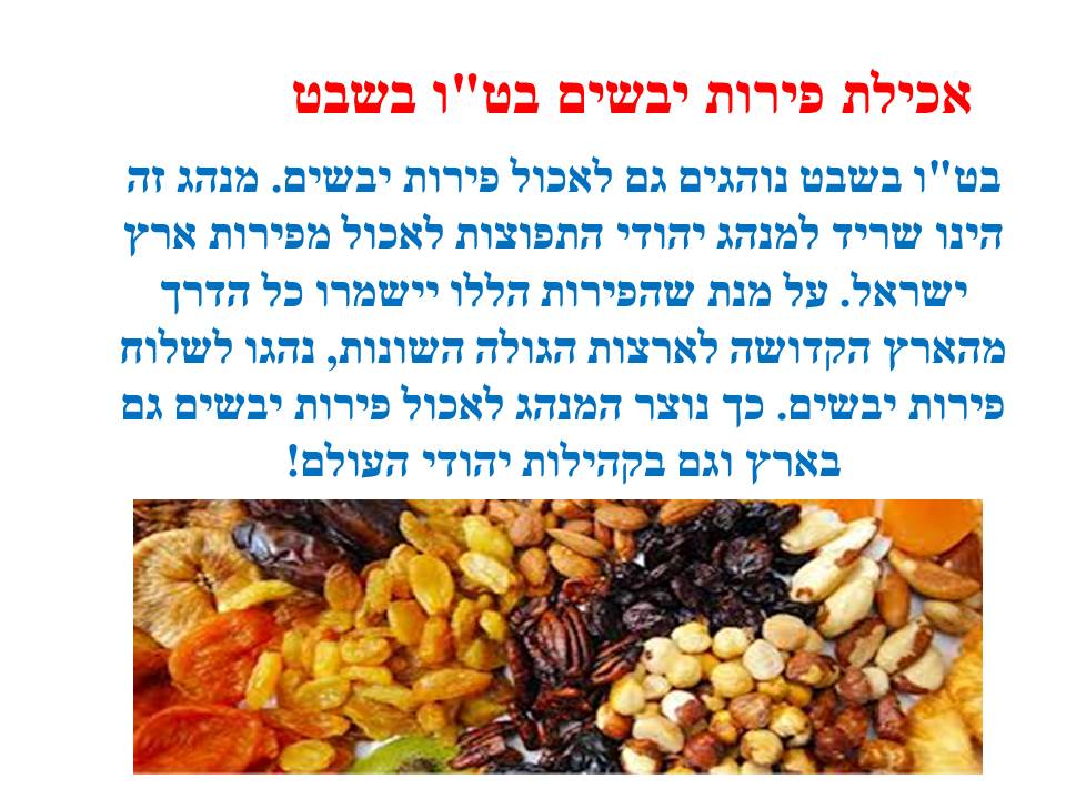 ט”ו בשבט by סיסמה לכל תלמיד - Ourboox.com