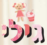 הדרשה שלי- גילי by Gili Blat - Illustrated by גילי בלט - Ourboox.com