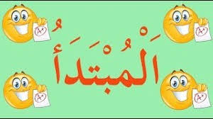 المبتدأ والخبر by madeha atrash - Ourboox.com