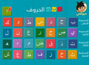 الاحرف الهجائيه by taghreed obedat - Ourboox.com