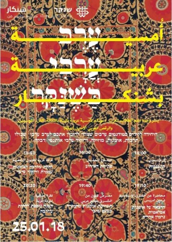 Arab Evening at Shenkar College by Mel Rosenberg - מל רוזנברג - Ourboox.com