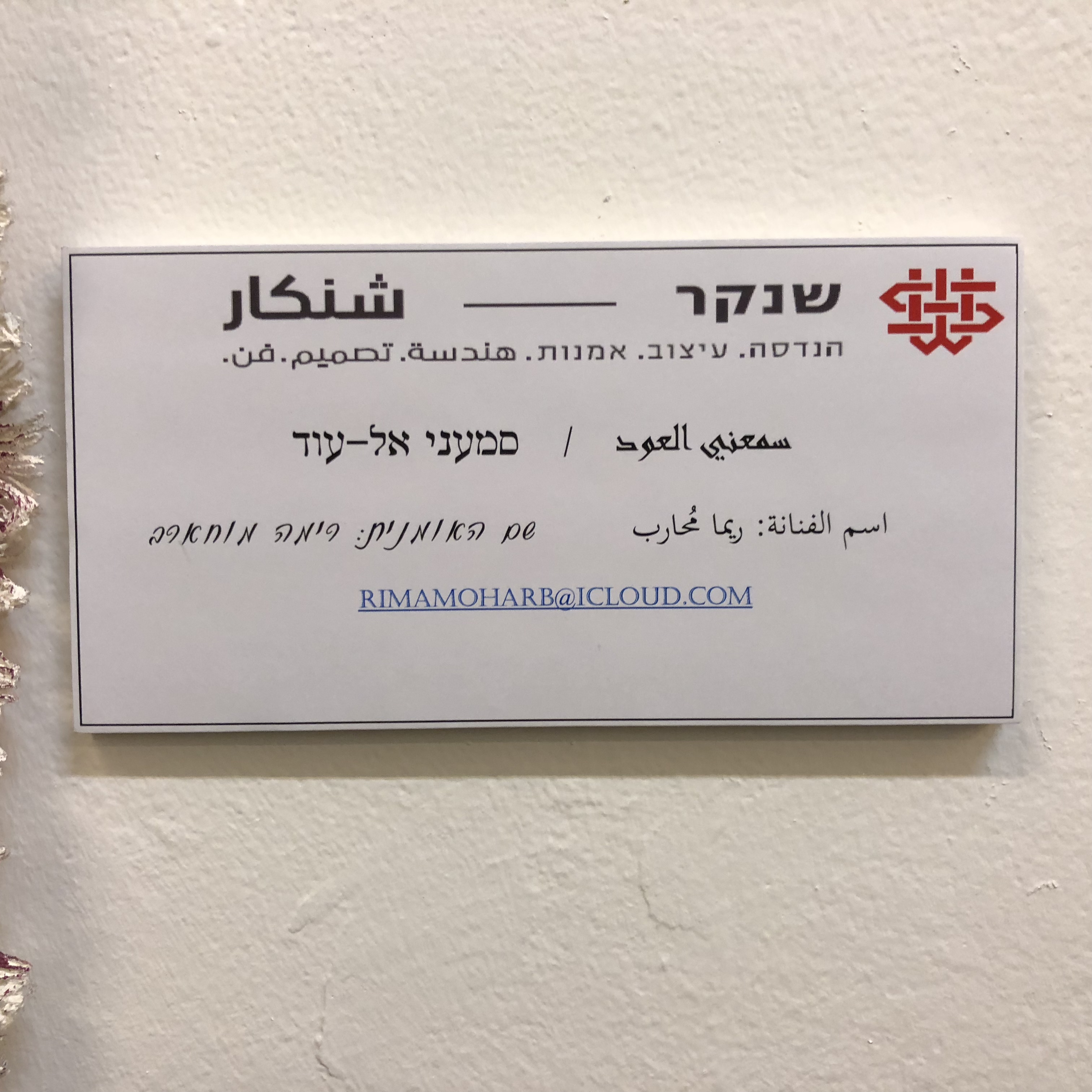 Arab Evening at Shenkar College by Mel Rosenberg - מל רוזנברג - Ourboox.com