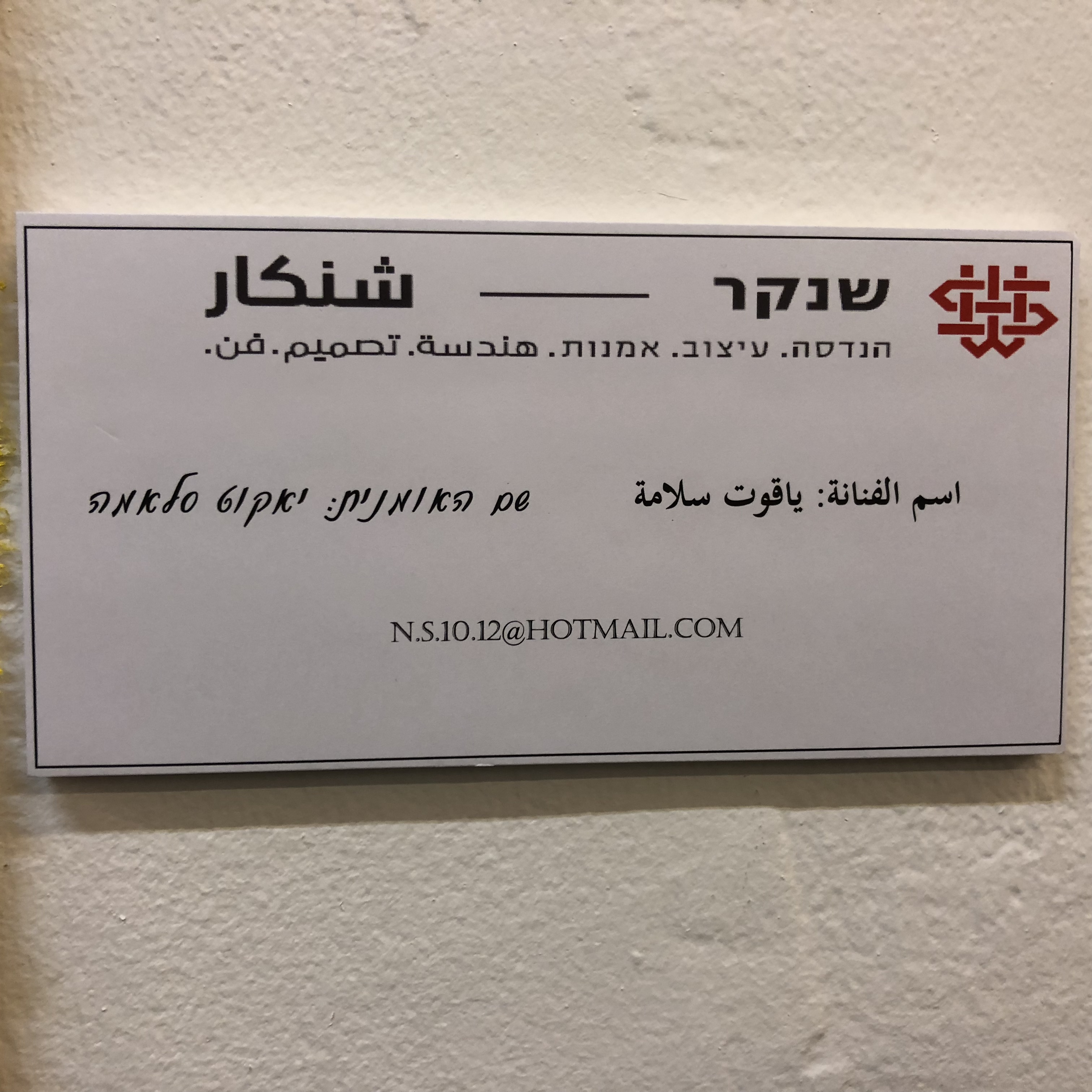 Arab Evening at Shenkar College by Mel Rosenberg - מל רוזנברג - Ourboox.com