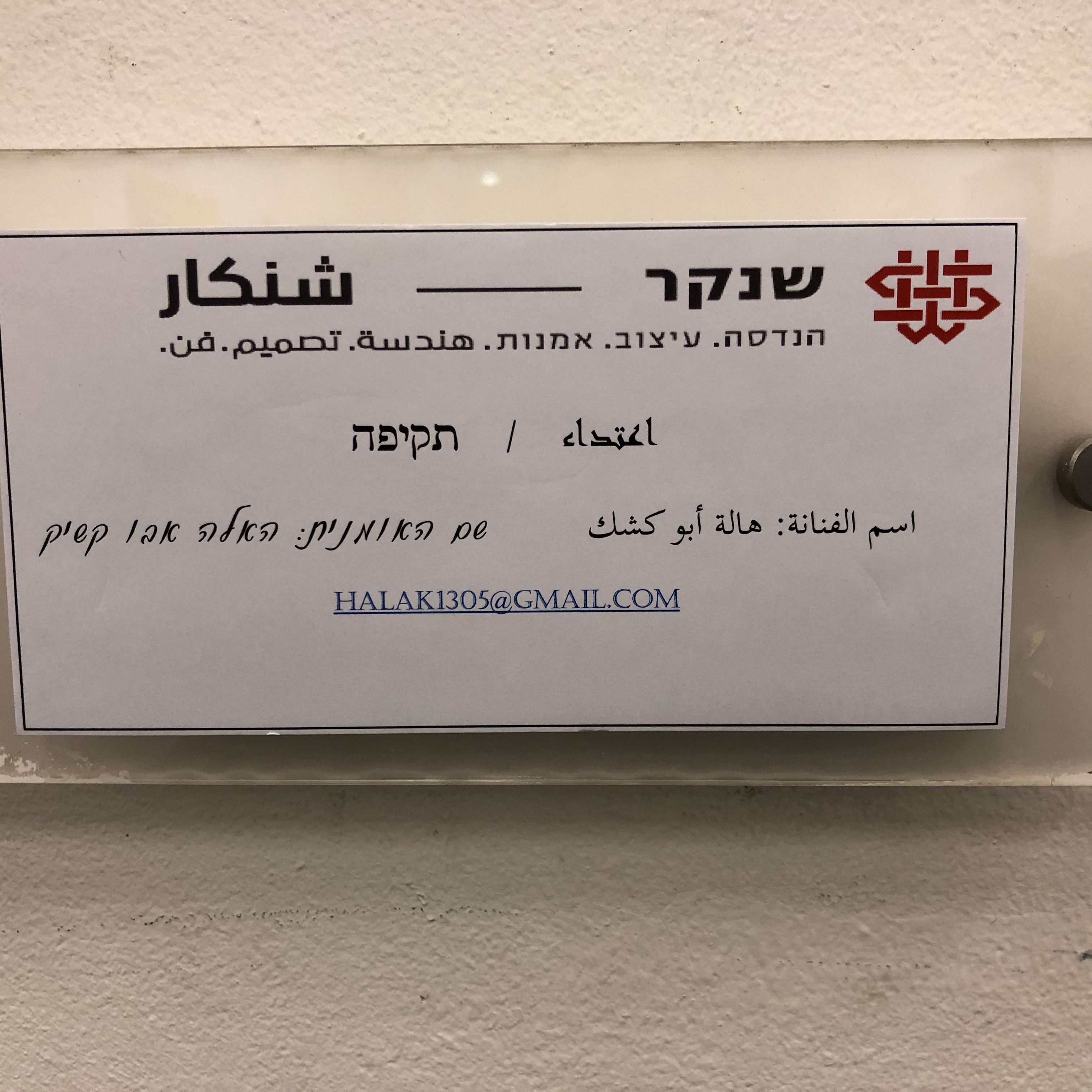 Arab Evening at Shenkar College by Mel Rosenberg - מל רוזנברג - Ourboox.com