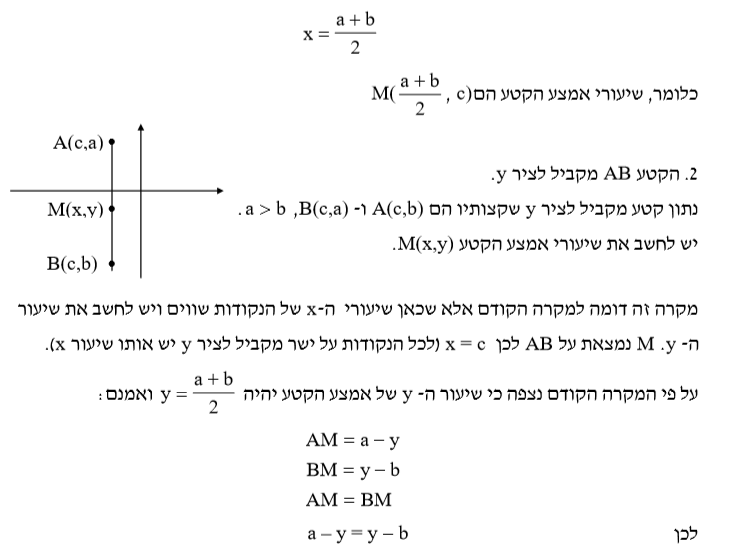 גיאומטריה אנליטית אמצע קטע by atimnsh - Ourboox.com