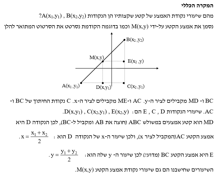 גיאומטריה אנליטית אמצע קטע by atimnsh - Ourboox.com