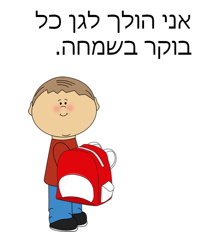 רון הולך לגן by Ilana Nemirovsky - Ourboox.com