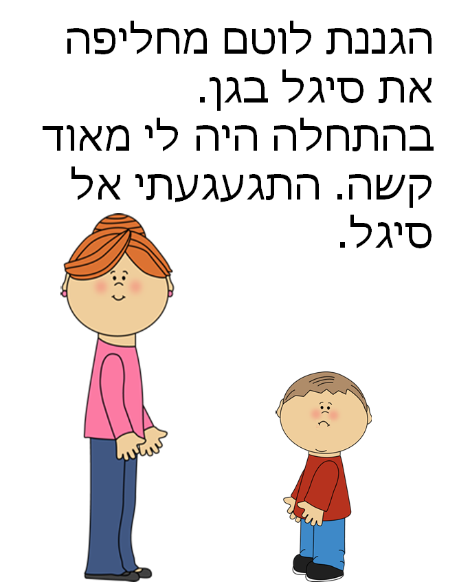 רון הולך לגן by Ilana Nemirovsky - Ourboox.com