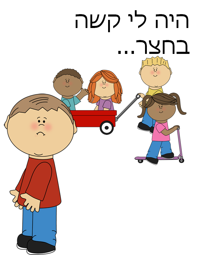 רון הולך לגן by Ilana Nemirovsky - Ourboox.com