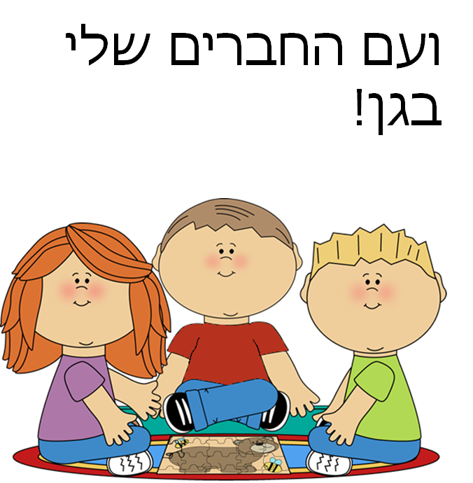 רון הולך לגן by Ilana Nemirovsky - Ourboox.com