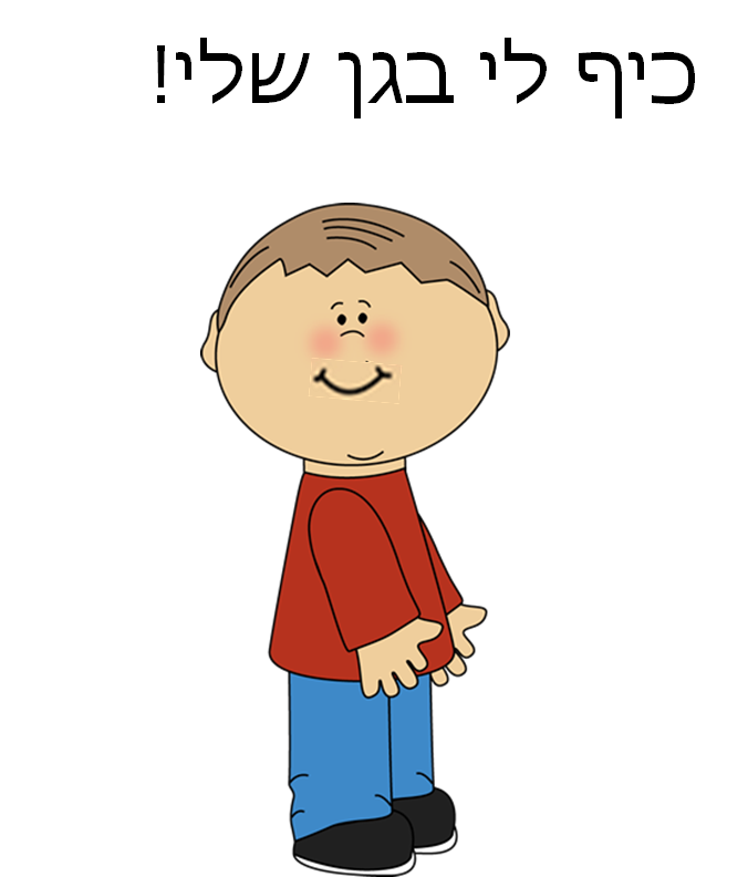 רון הולך לגן by Ilana Nemirovsky - Ourboox.com