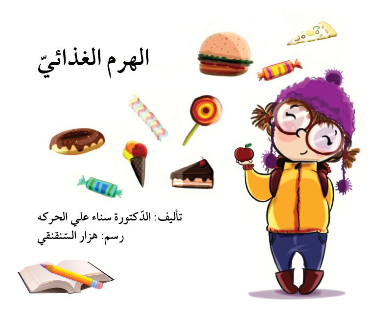 حالات المادة by abdallah assi - Ourboox.com