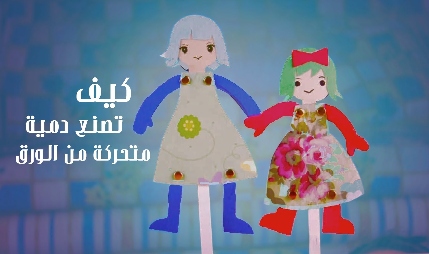طلابنا يبدعون بالدراما by Amane - Ourboox.com