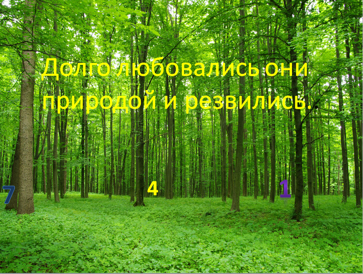 История о том как цифры потерялись в лесу by Стасюкевич Оксана Дмитриевна - Ourboox.com
