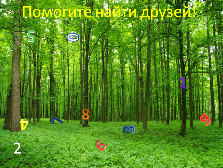 История о том как цифры потерялись в лесу by Стасюкевич Оксана Дмитриевна - Ourboox.com