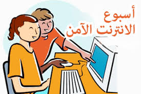 الانترنت الامن by sara - Ourboox.com