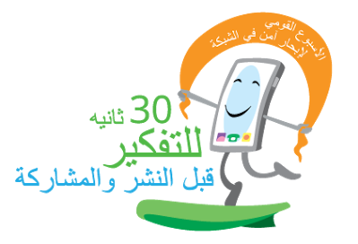 الانترنت الامن by saja - Ourboox.com