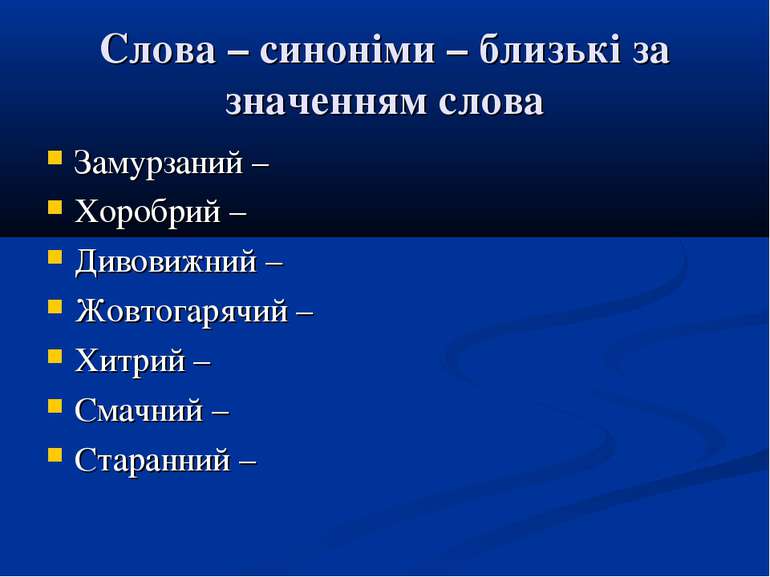 Лексикологія 5 клас by Олена Лисянська - Ourboox.com