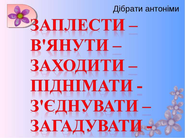 Лексикологія 5 клас by Олена Лисянська - Ourboox.com