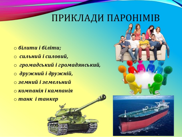 Лексикологія 5 клас by Олена Лисянська - Ourboox.com