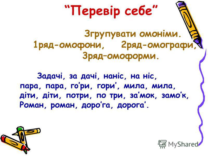 ЛЕКСИКОЛОГІЯ 5 клас by Олена Лисянська - Ourboox.com