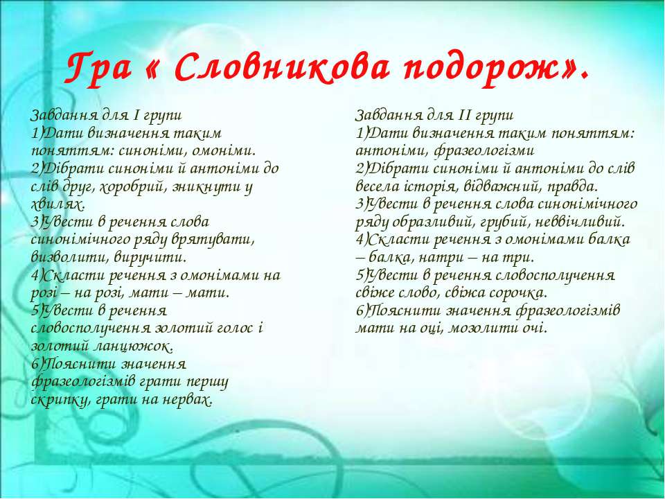 ЛЕКСИКОЛОГІЯ 5 клас by Олена Лисянська - Ourboox.com