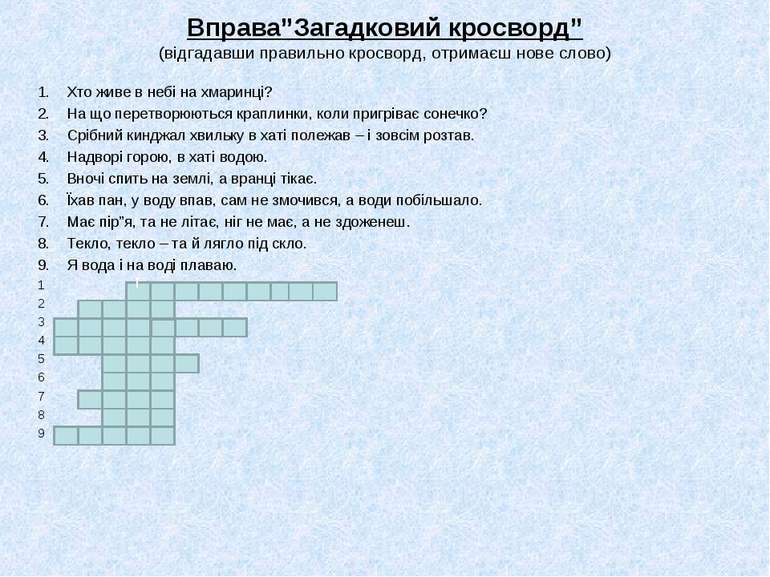 ІМЕННИК 6 клас by Олена Лисянська - Ourboox.com