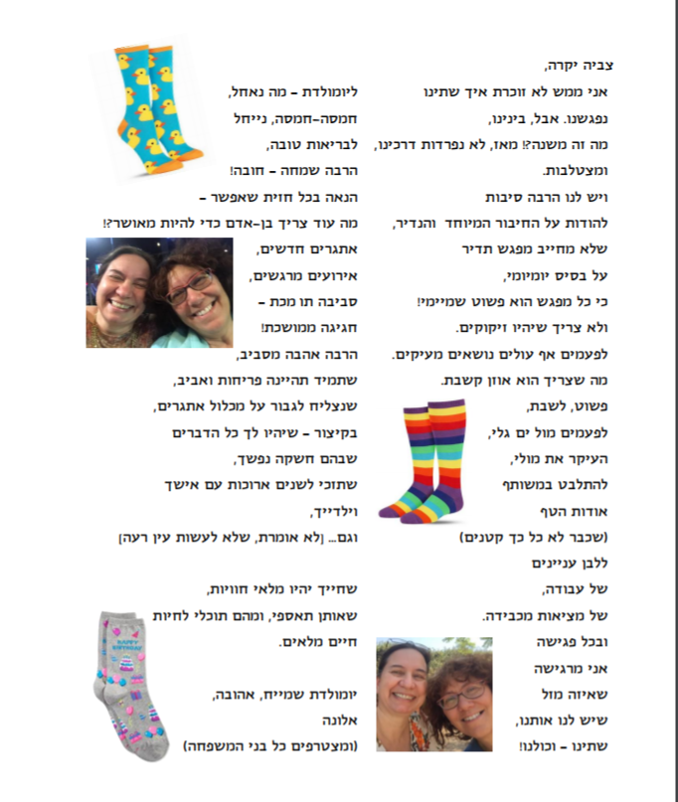 מזל טוב צביה אהובה (פברואר 2017) by Betty - Ourboox.com