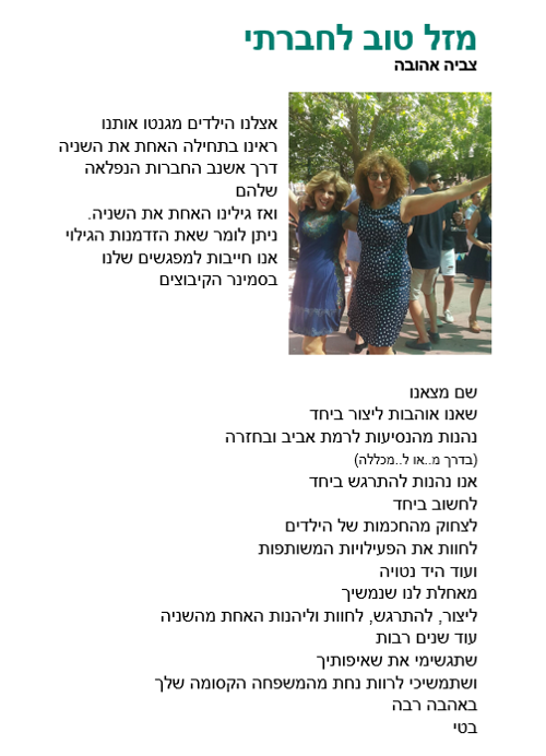 מזל טוב צביה אהובה (פברואר 2017) by Betty - Ourboox.com