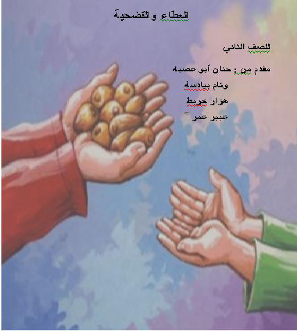 اليبي by hananasbe - Ourboox.com