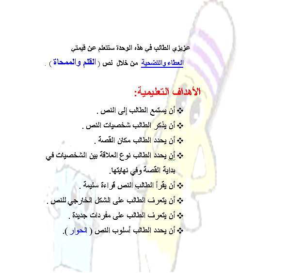 التضحيه والعطاء by hananasbe - Illustrated by حنان أبو عصبة،وئام بيادسة ، هزار خربط، عبير عمر  - Ourboox.com