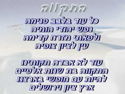 המנון ישראל מאת: אוהד וגלעד ד’1 by beeri - Ourboox.com