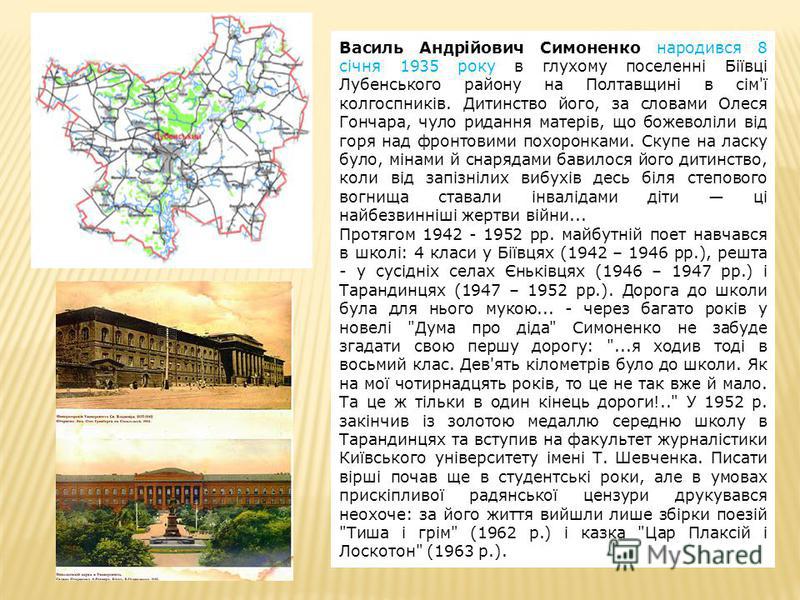 Василь Симоненко “Цар Плаксій та Лоскотон” 5 клас by Олена Лисянська - Ourboox.com