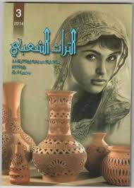 ثرات شعبي by REEMKASHOUR - Ourboox.com