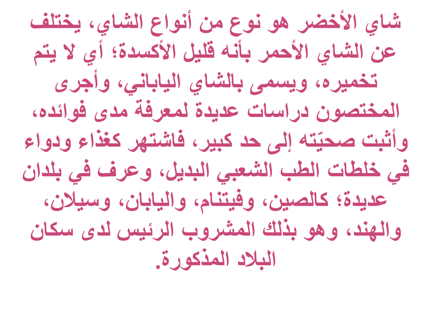 الشاي الاخضر by sima - Ourboox.com