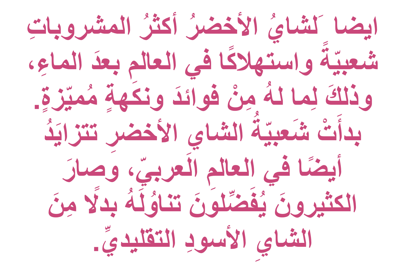 الشاي الاخضر by sima - Ourboox.com