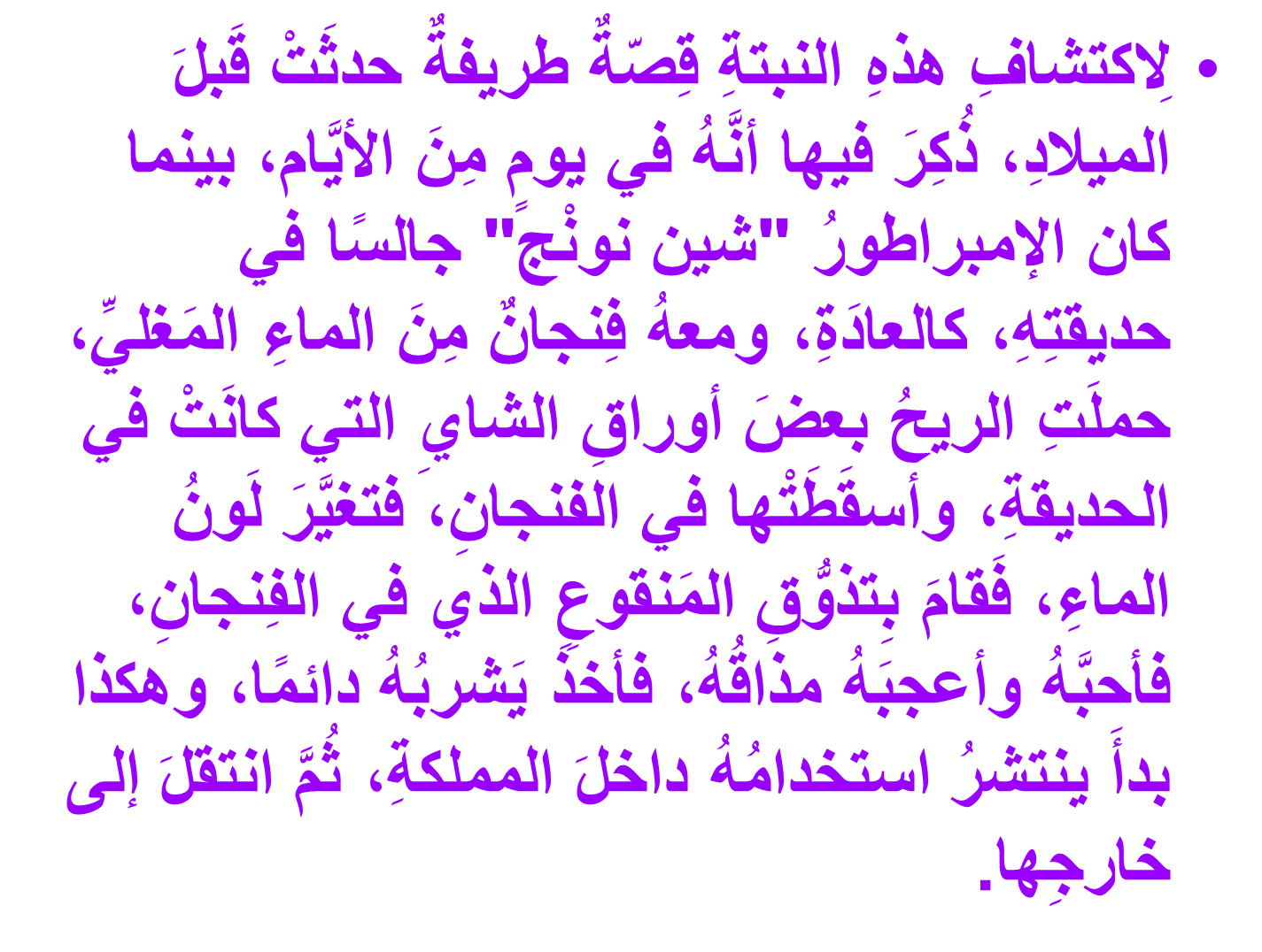 الشاي الاخضر by sima - Ourboox.com