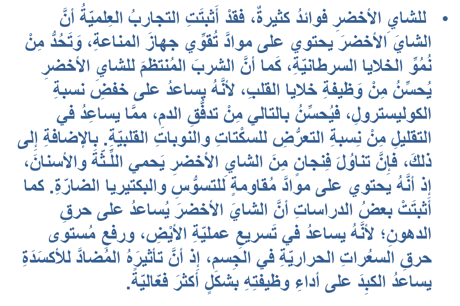 الشاي الاخضر by sima - Ourboox.com