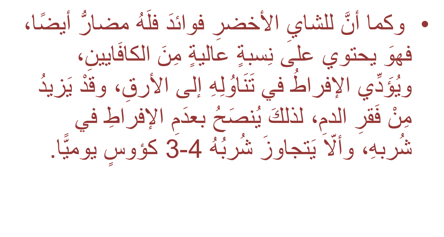 الشاي الاخضر by sima - Ourboox.com