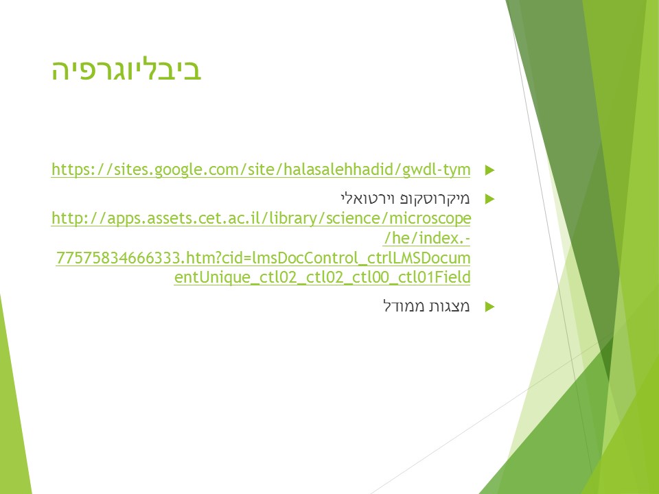 מתאים לי תאים by orly shenhav - Ourboox.com