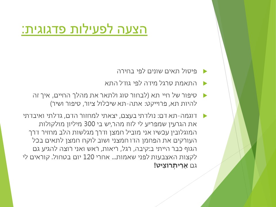 מתאים לי תאים by orly shenhav - Ourboox.com