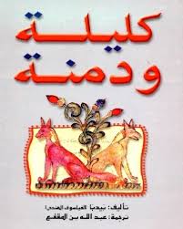 الحمامة والثعلب ومالك الحزين by fatema hammad - Ourboox.com