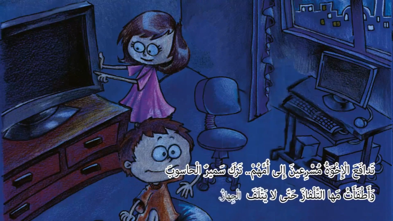 قصة الكهرباء by hanankabha - Ourboox.com