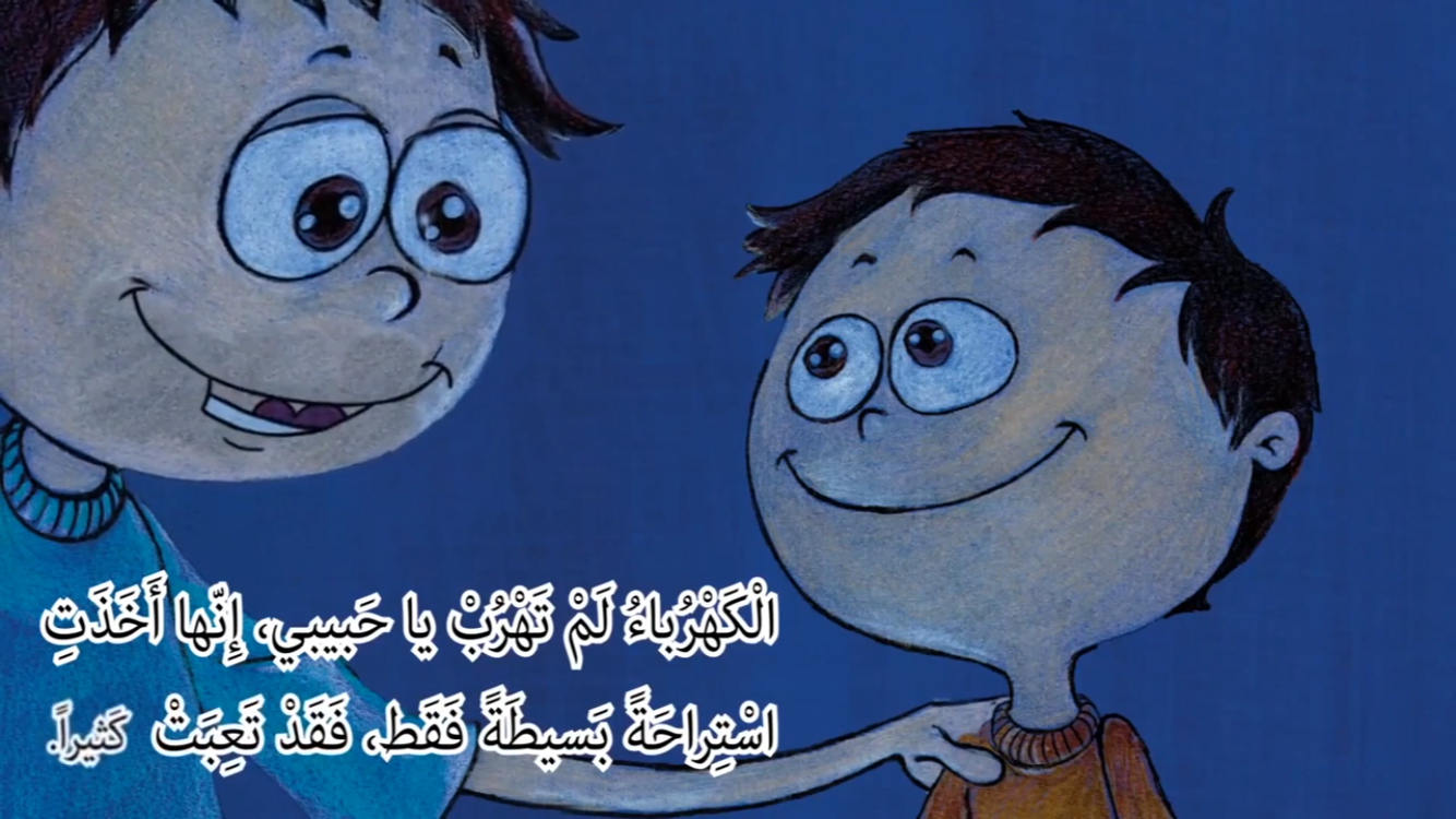 قصة الكهرباء by hanankabha - Ourboox.com