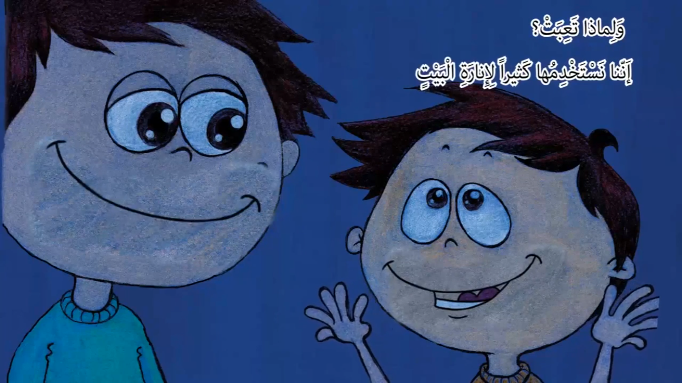 قصة الكهرباء by hanankabha - Ourboox.com