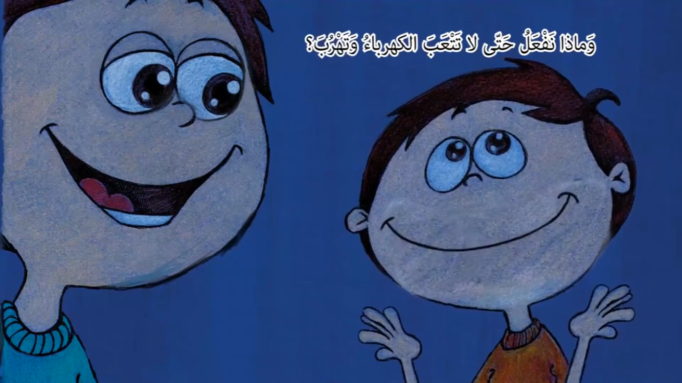 قصة الكهرباء by hanankabha - Ourboox.com