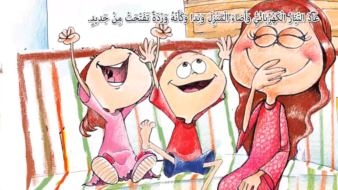 قصة الكهرباء by hanankabha - Ourboox.com