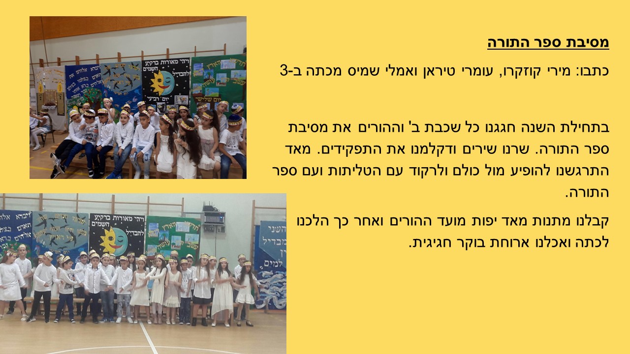 עיתון תשע”ח מחצית א’ by usiskin - Ourboox.com