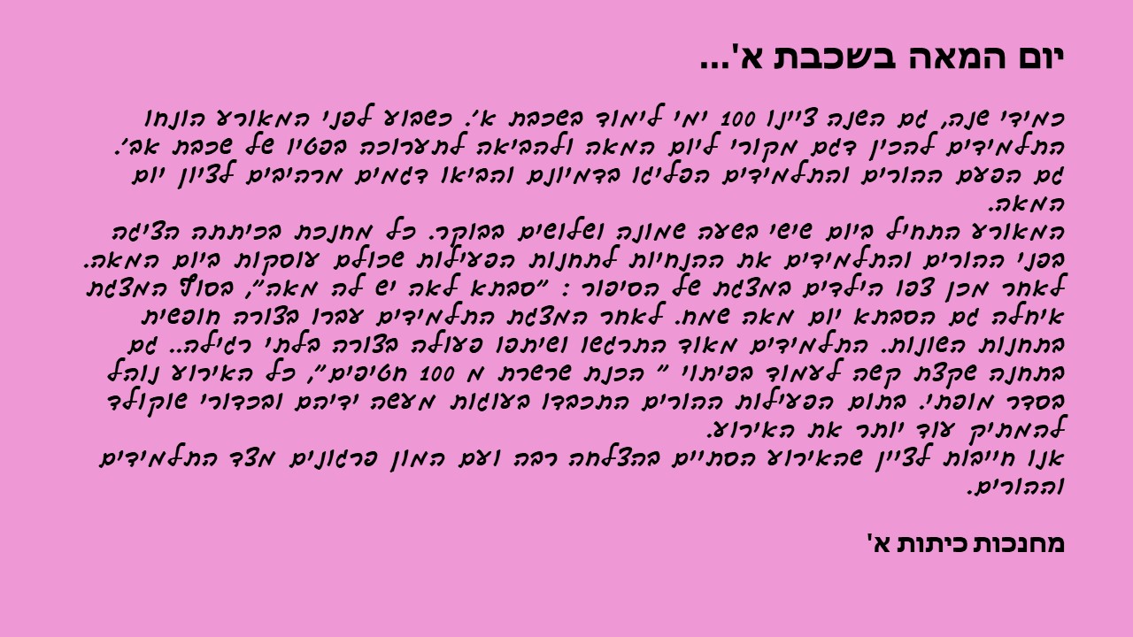 עיתון תשע”ח מחצית א’ by usiskin - Ourboox.com